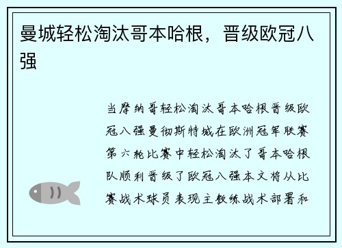 曼城轻松淘汰哥本哈根,晋级欧冠八强 曼城轻松淘汰哥本哈根,晋级欧冠八强