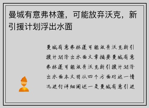 曼城有意弗林蓬,可能放弃沃克,新引援计划浮出水面 曼城有意弗林蓬,可能放弃沃克,新引援计划浮出水面