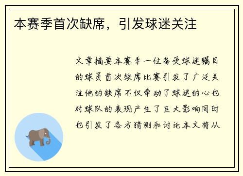 本赛季首次缺席,引发球迷关注 本赛季首次缺席,引发球迷关注