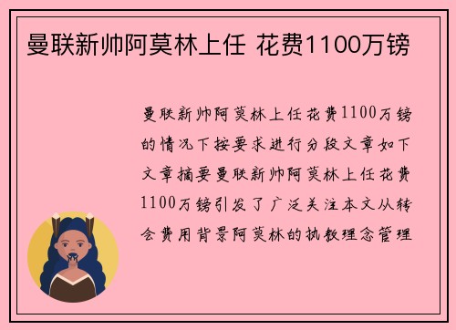 曼联新帅阿莫林上任 花费1100万镑 曼联新帅阿莫林上任 花费1100万镑