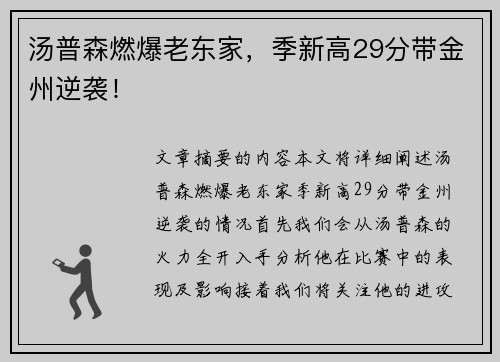 汤普森燃爆老东家,季新高29分带金州逆袭! 汤普森燃爆老东家,季新高29分带金州逆袭!